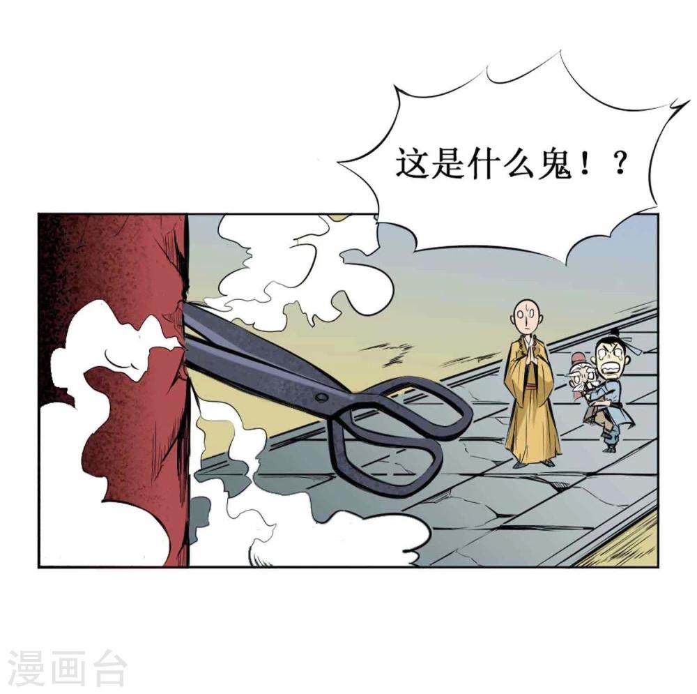 第1话 误入百鬼寺22