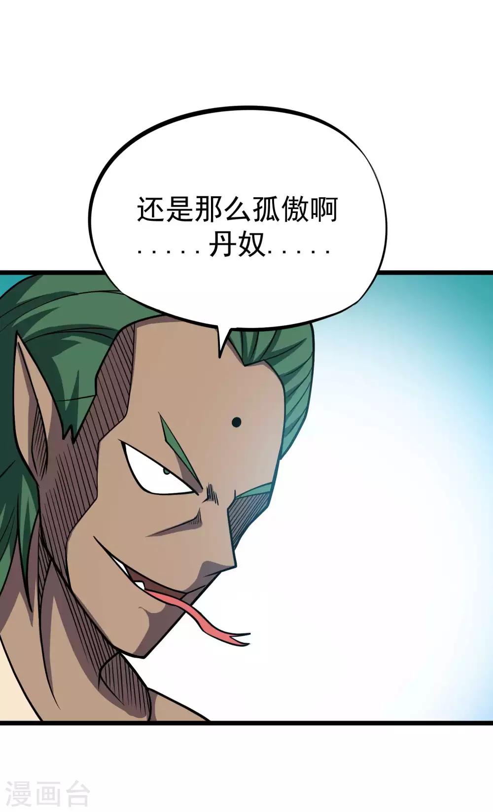 第2季43话 丹兽7