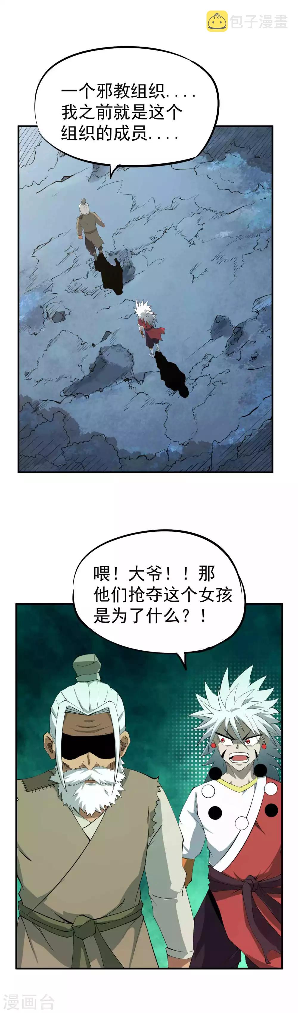 第42话 邪教——宗仙道7