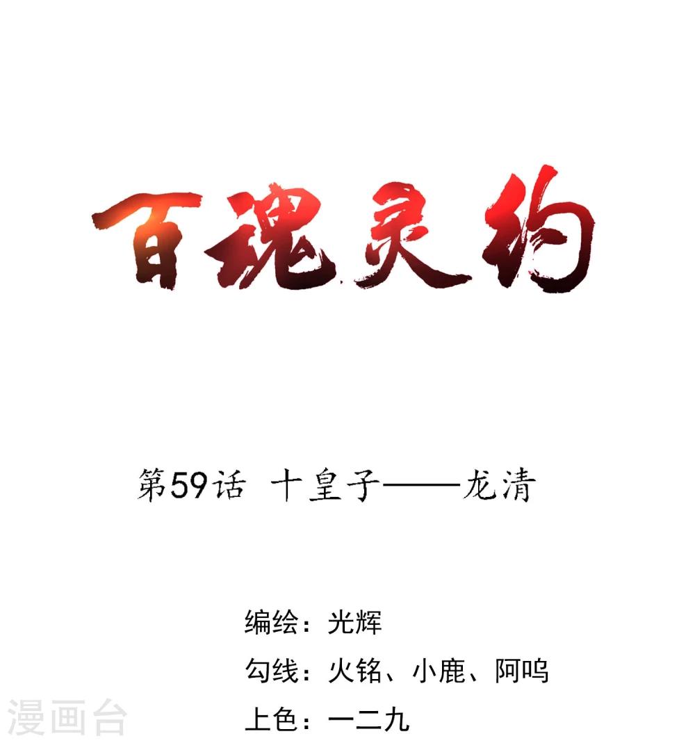第59话 十皇子—龙清0