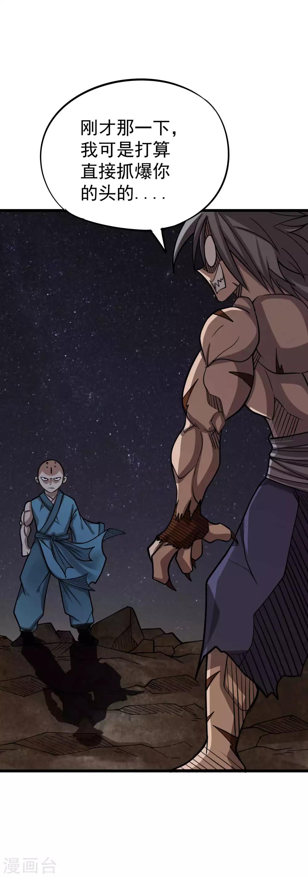 第2季51话 师弟的全鬼化！8