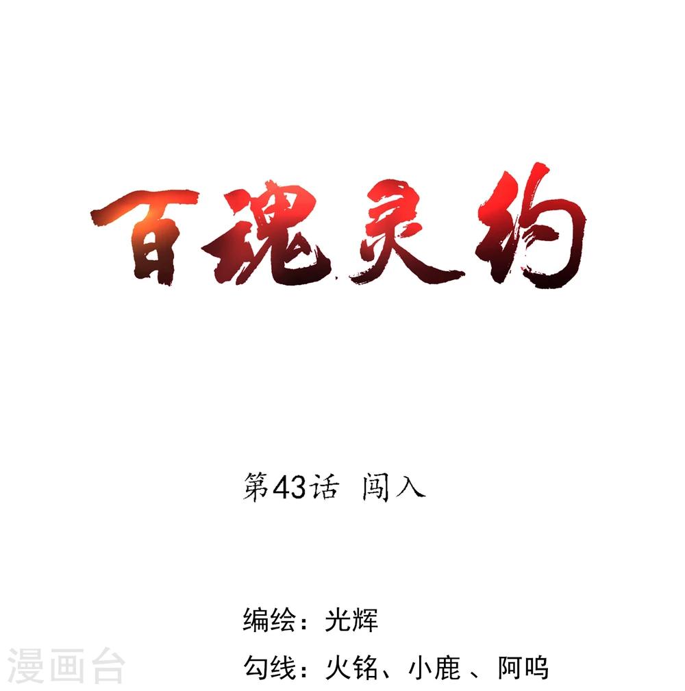 第43话 闯入0