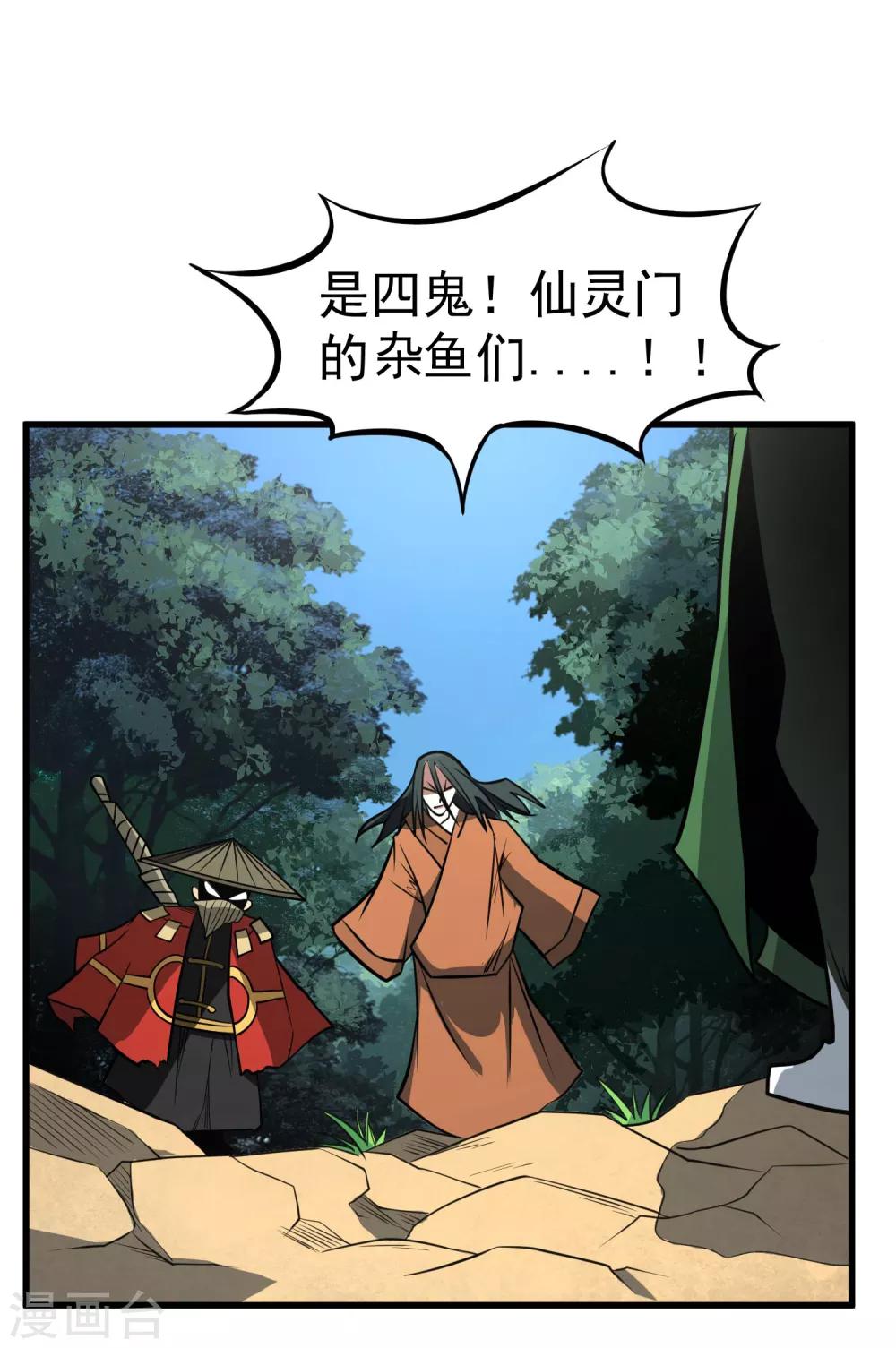 最终话 妖魔女王14