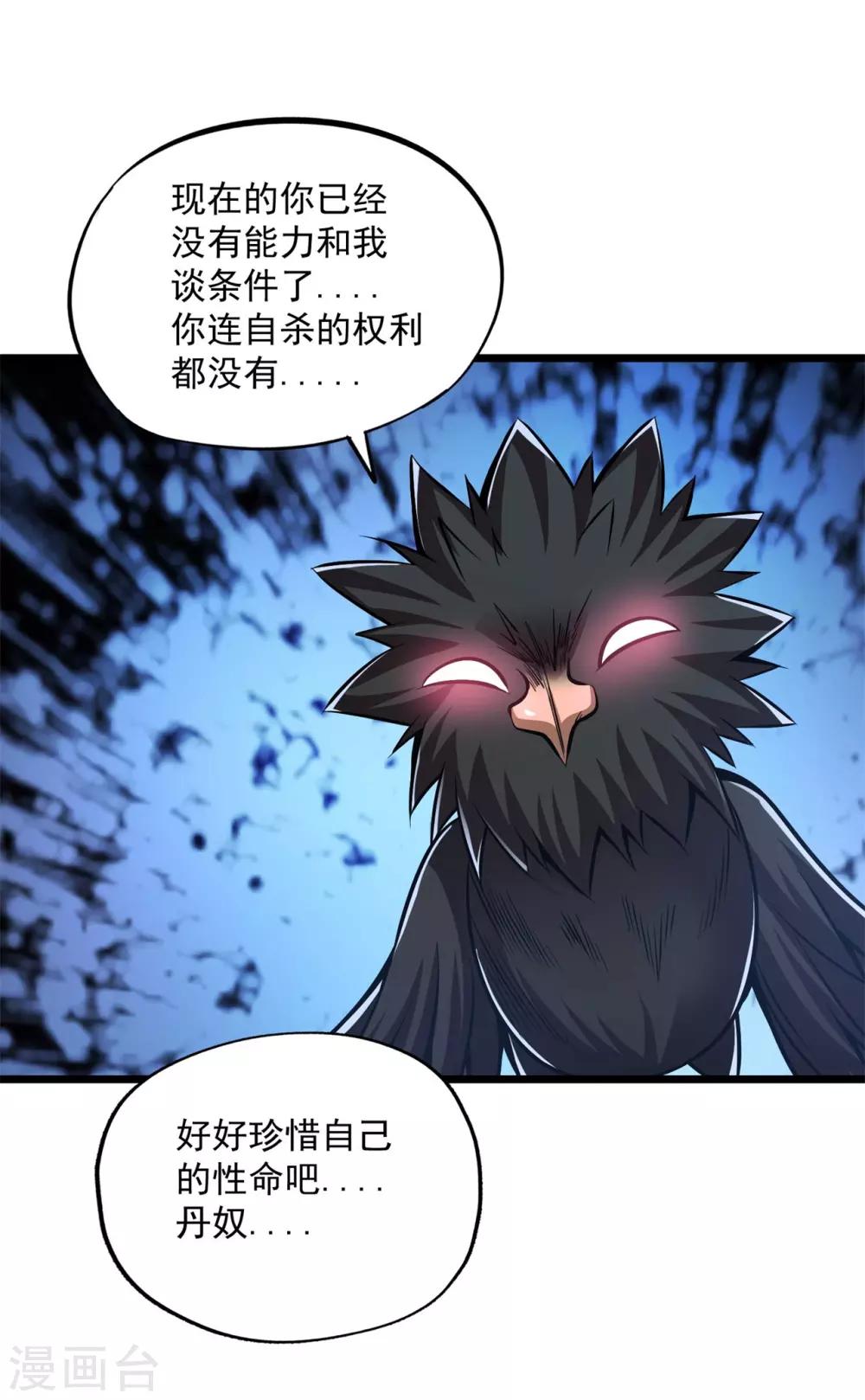 第2季82话 宇宙帝王氟利昂？？8