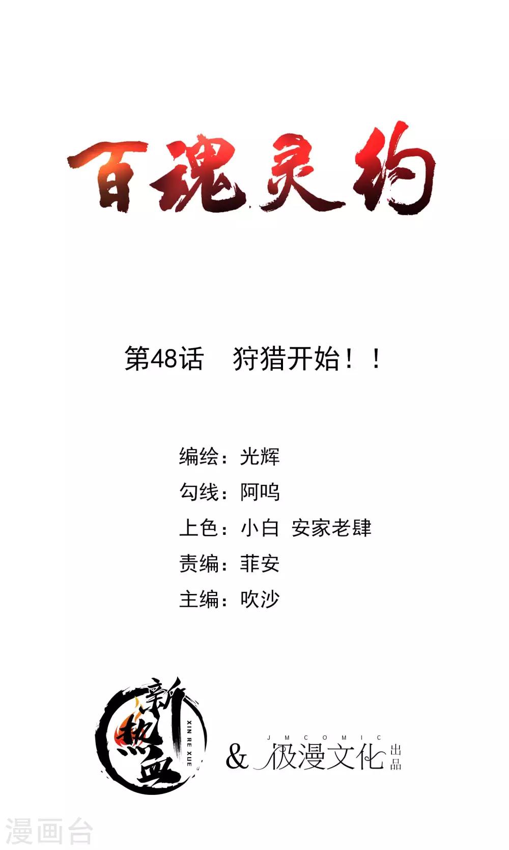 第2季48话 狩猎开始！！0
