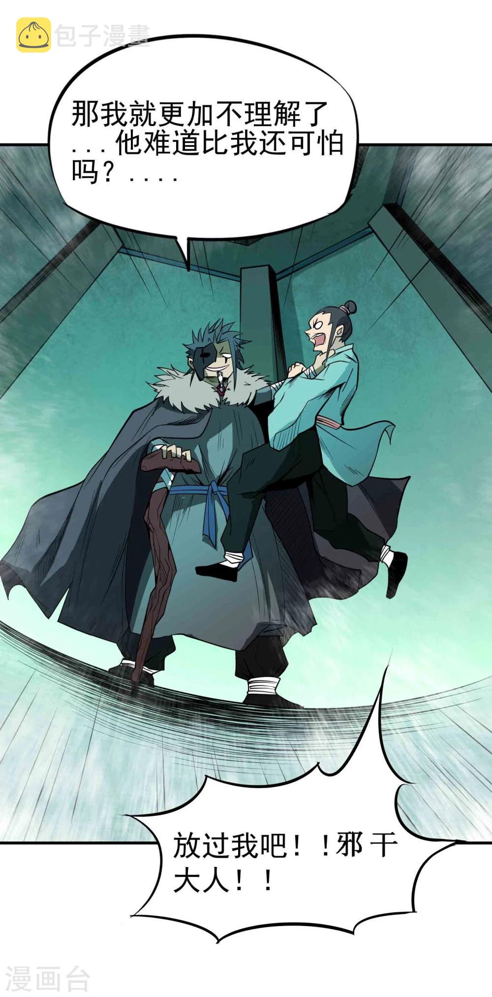 第45话 残暴的邪干7