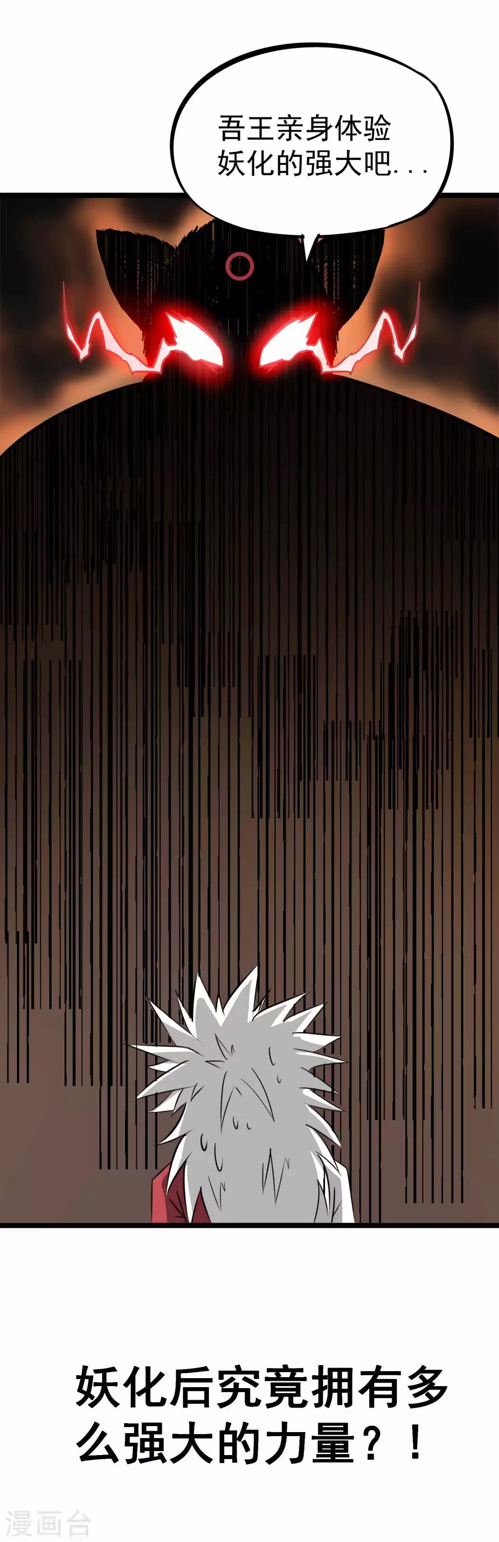 第2季8话 妖魔的起源36