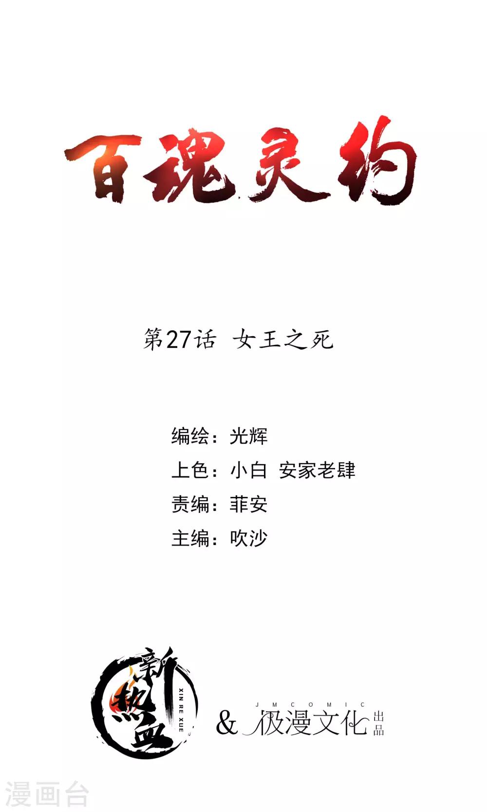 第2季27话 女王之死0