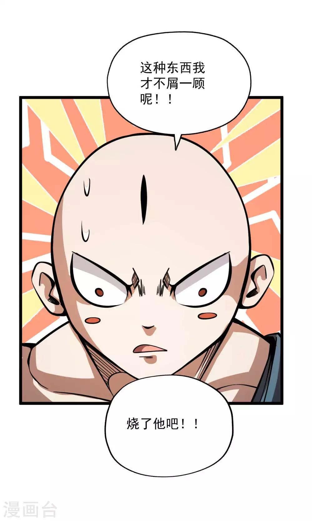 第2季75话 燃魂化火27
