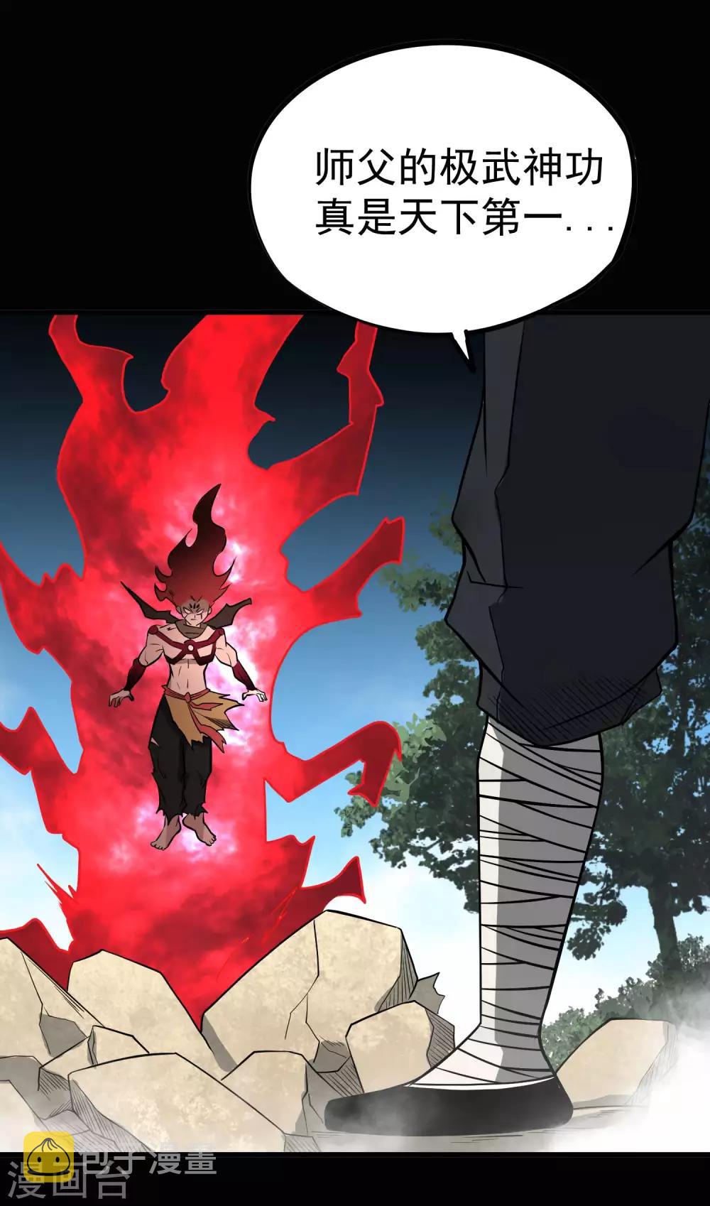 第69话 觉醒！极武真躯！4