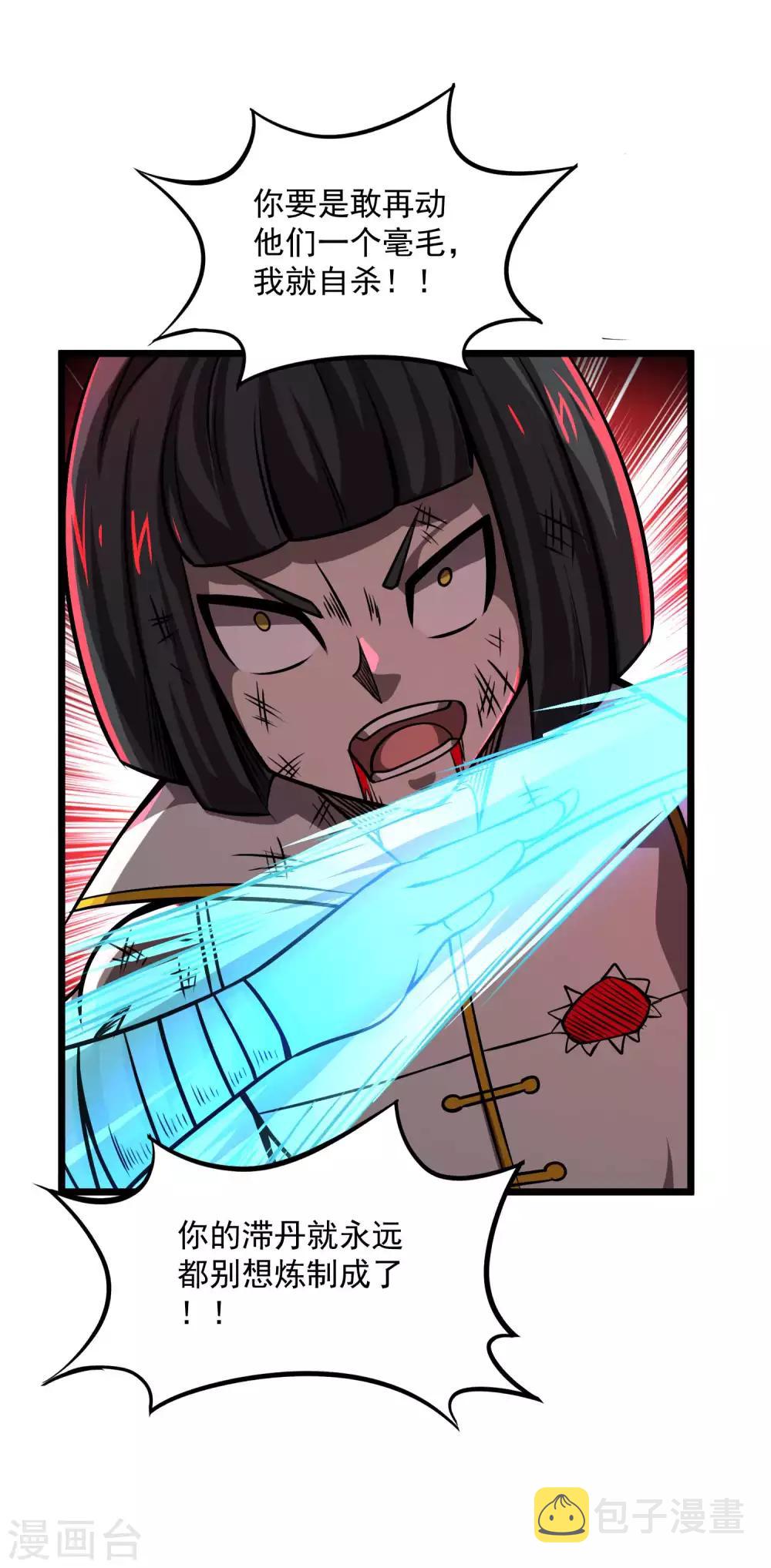 第2季81话 莫莫吉之死？！26