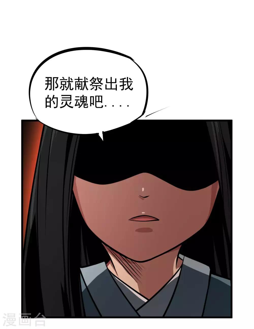 第81话 拔刀祭魂9