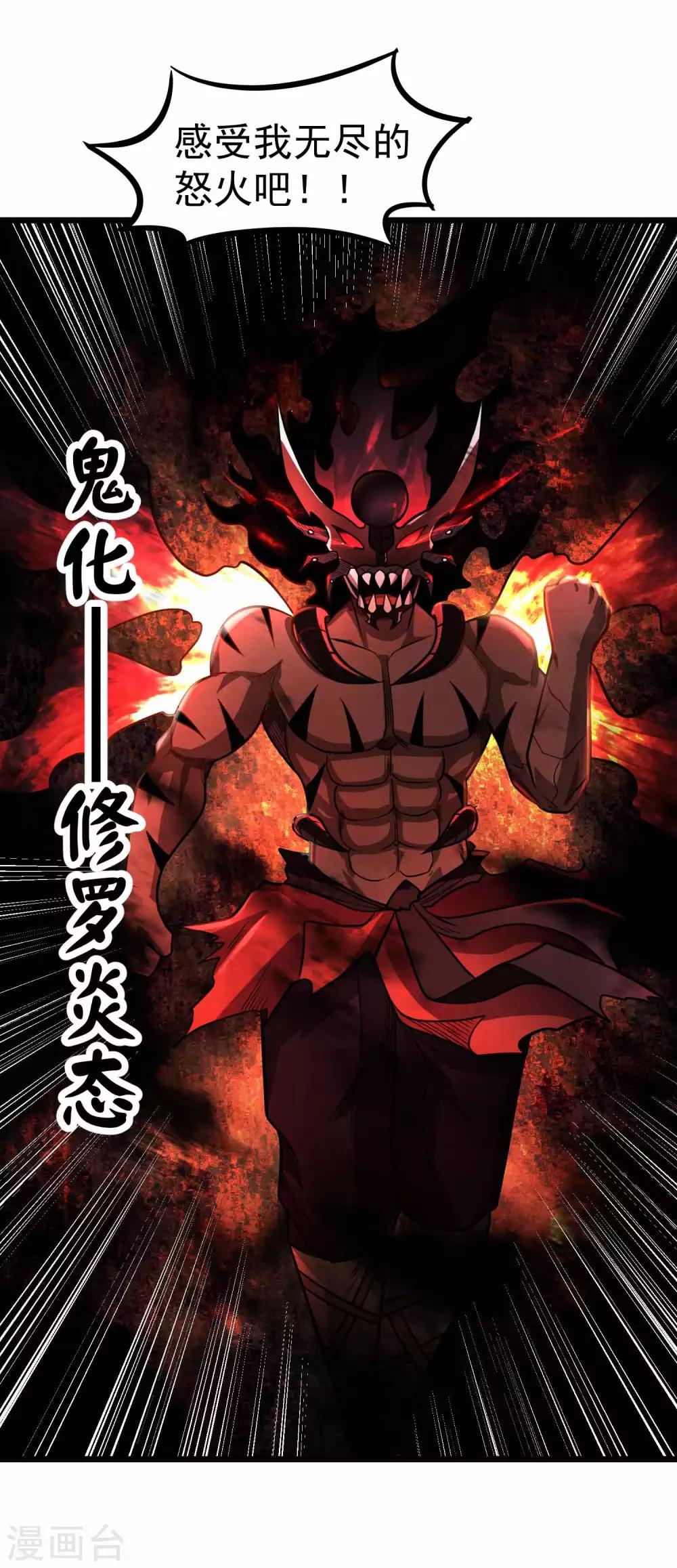 第77话 鬼化?修罗炎态22
