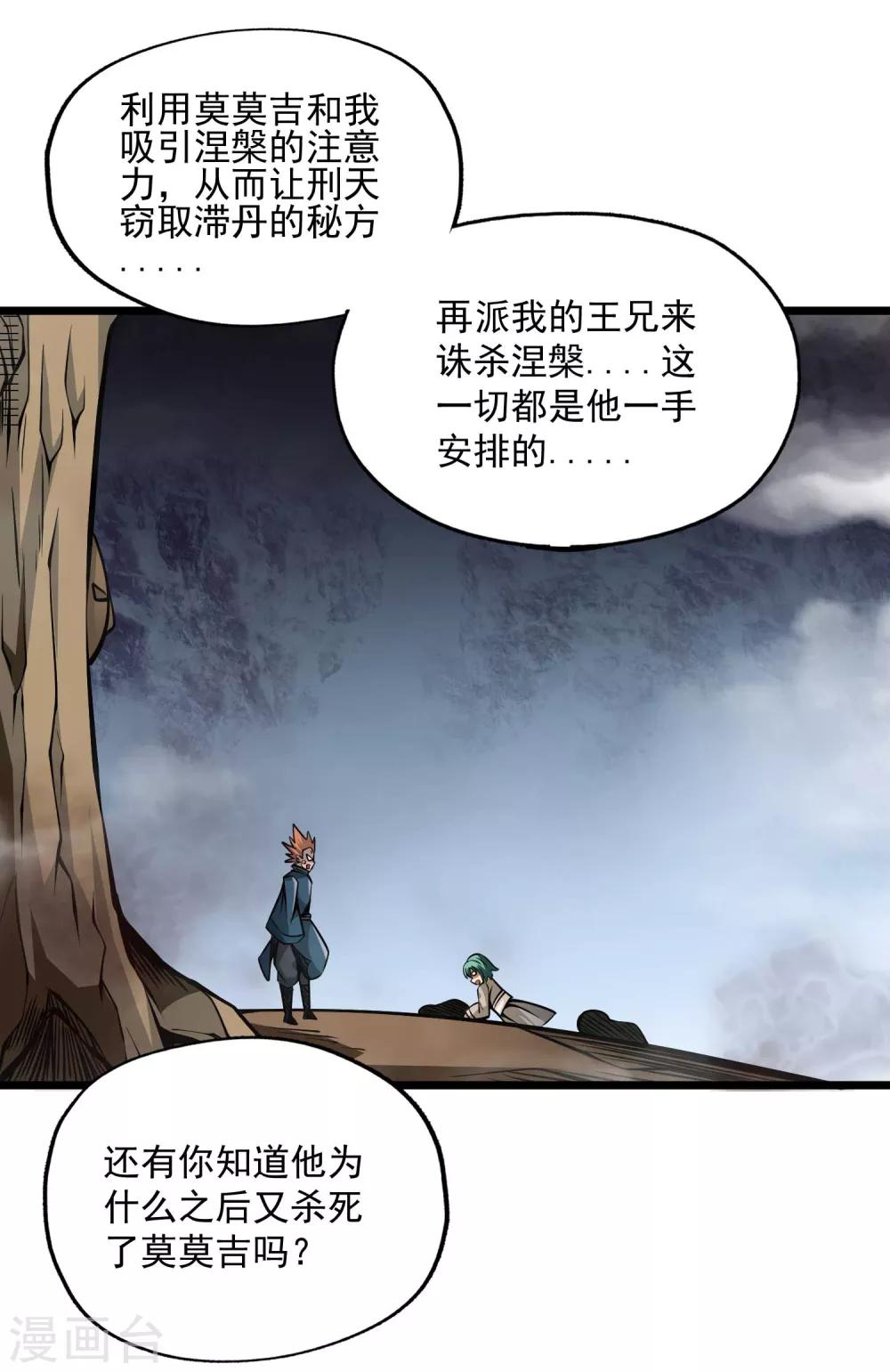 第2季90话 阴谋与阳谋14