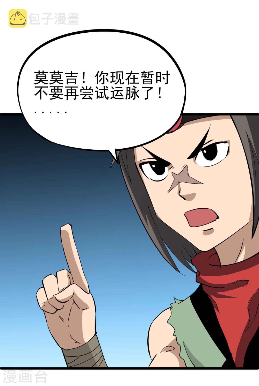 第35话 九龙圣杯与牙漏风4
