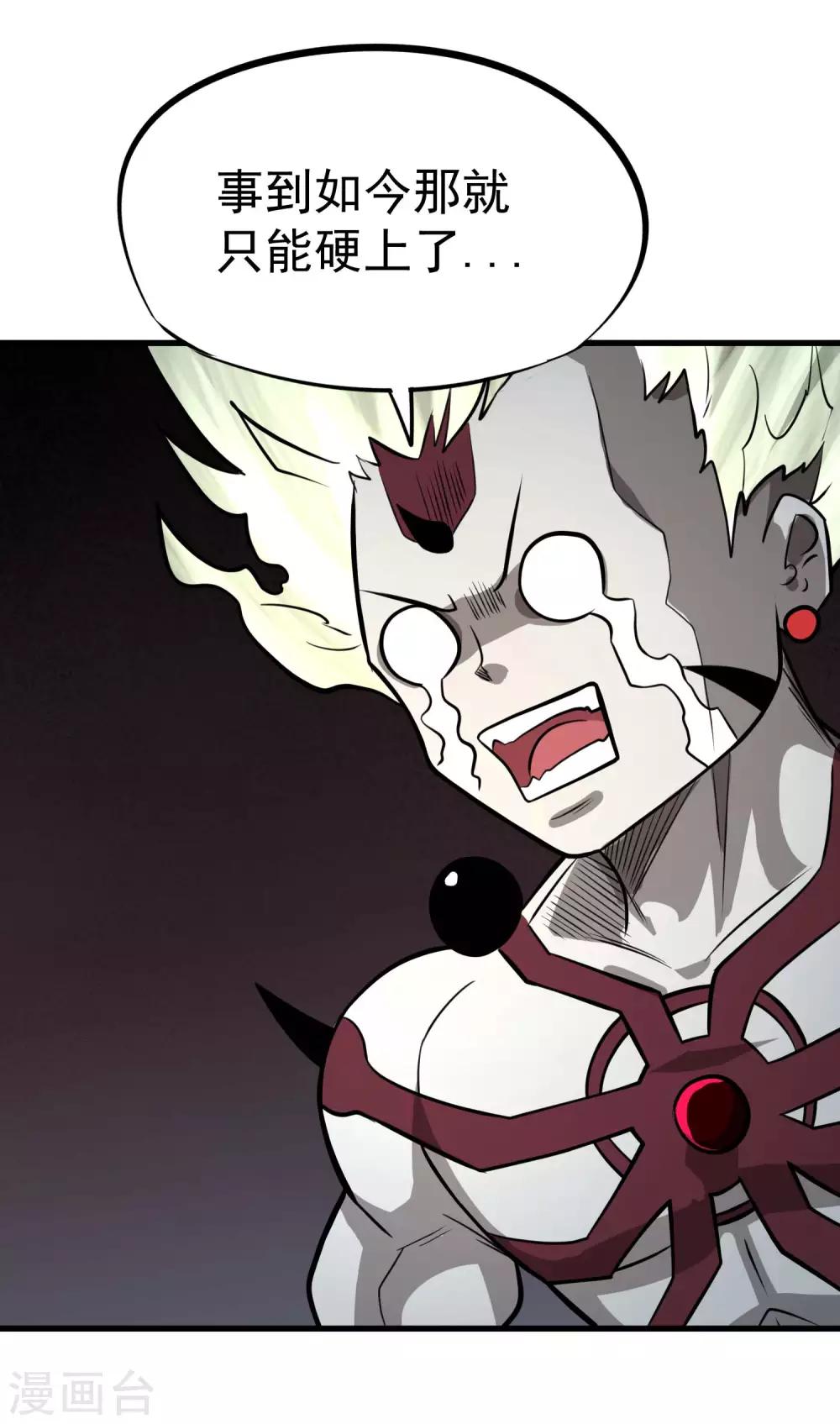 第69话 觉醒！极武真躯！31