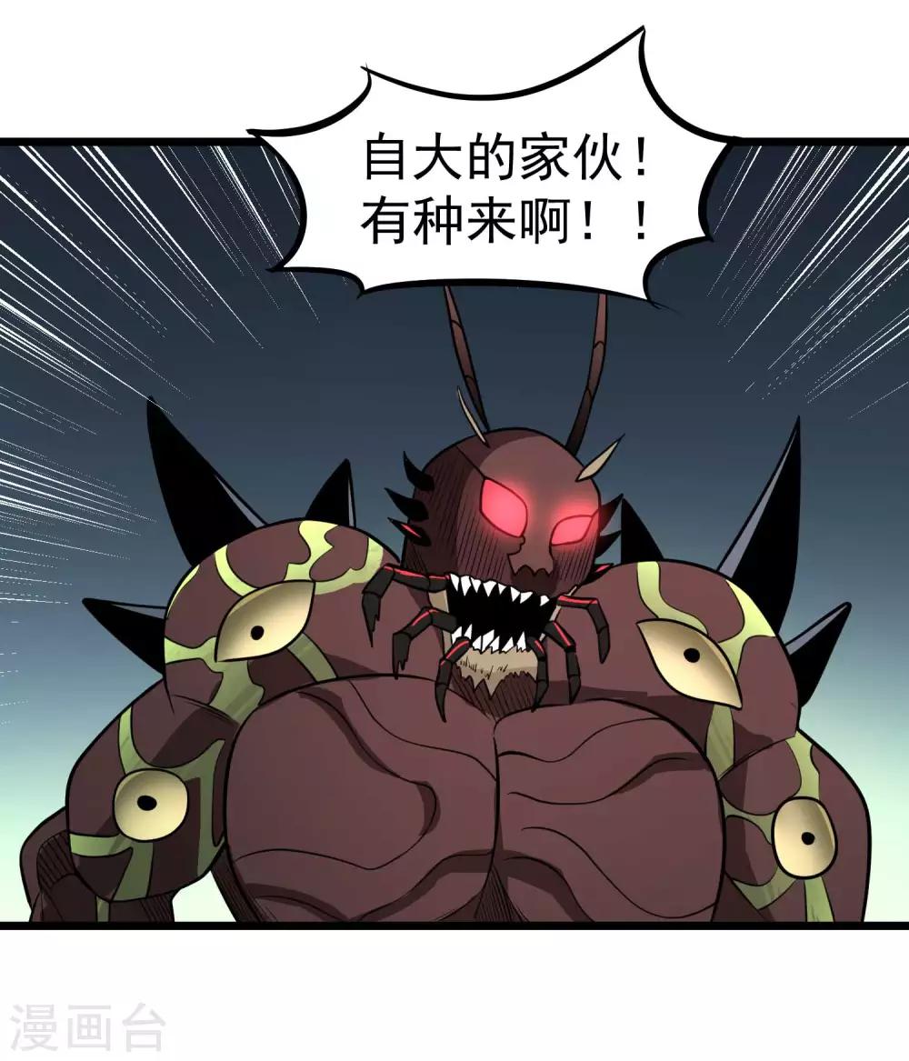 第77话 鬼化?修罗炎态18