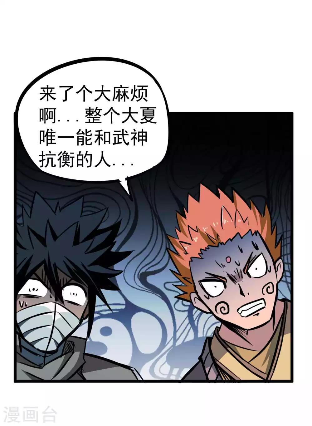 第2季2话 大夏第一猛将——龙灭！28