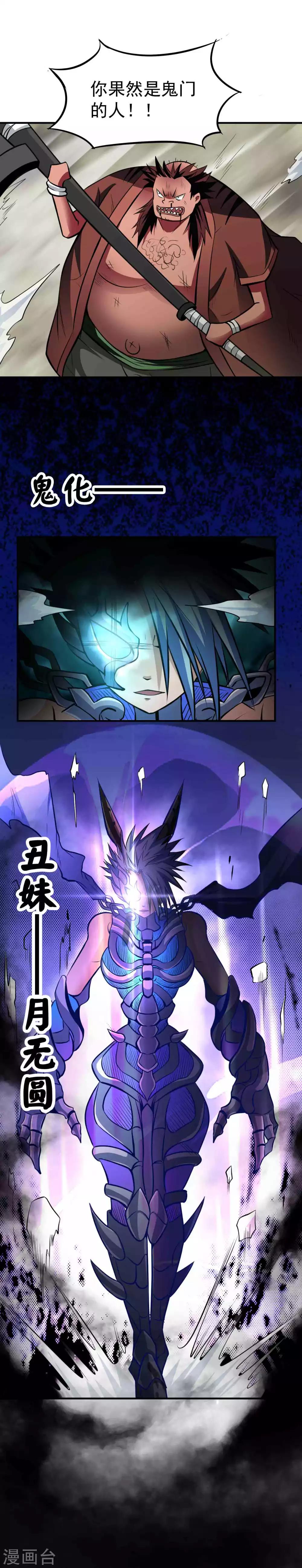 第53话 鬼化——月无圆4