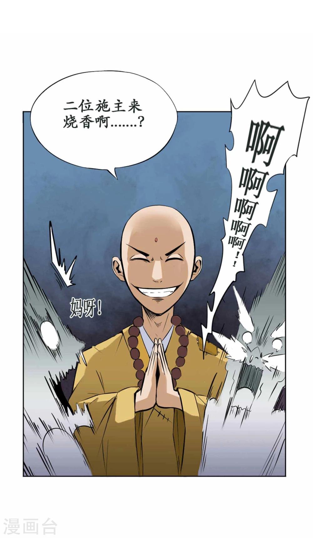 第1话 误入百鬼寺13