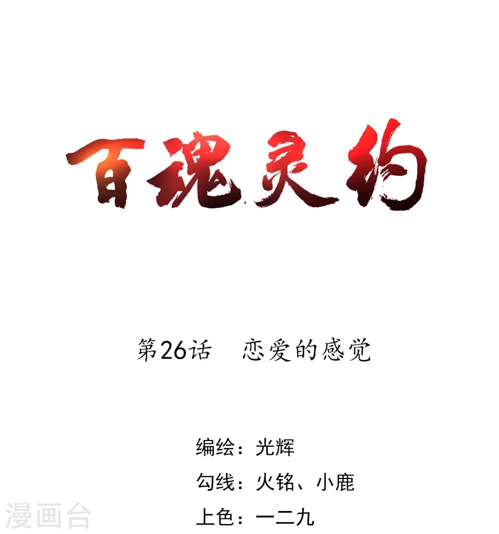 第26话 恋爱的感觉0