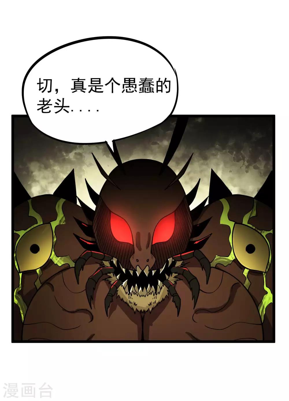 第77话 鬼化?修罗炎态1
