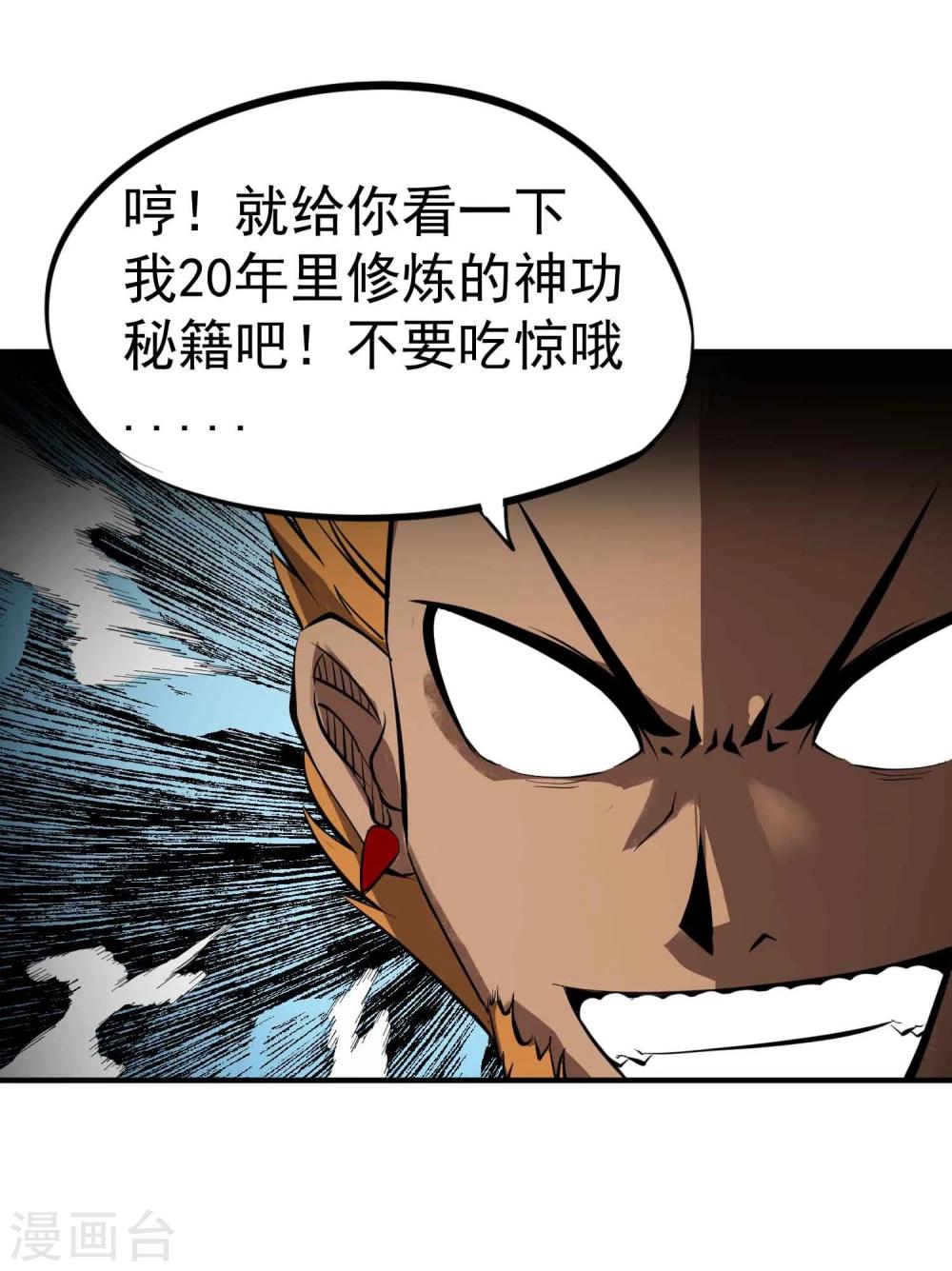 第23话 传说中的神功秘籍13