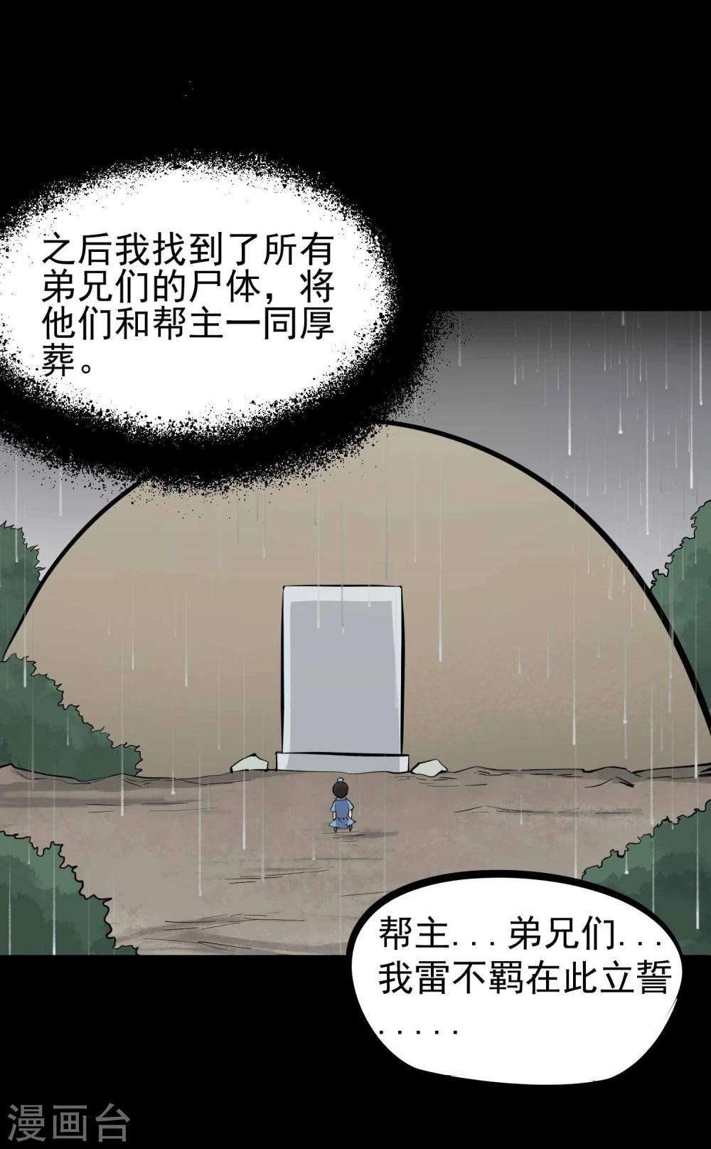 第14话 苦修20年10