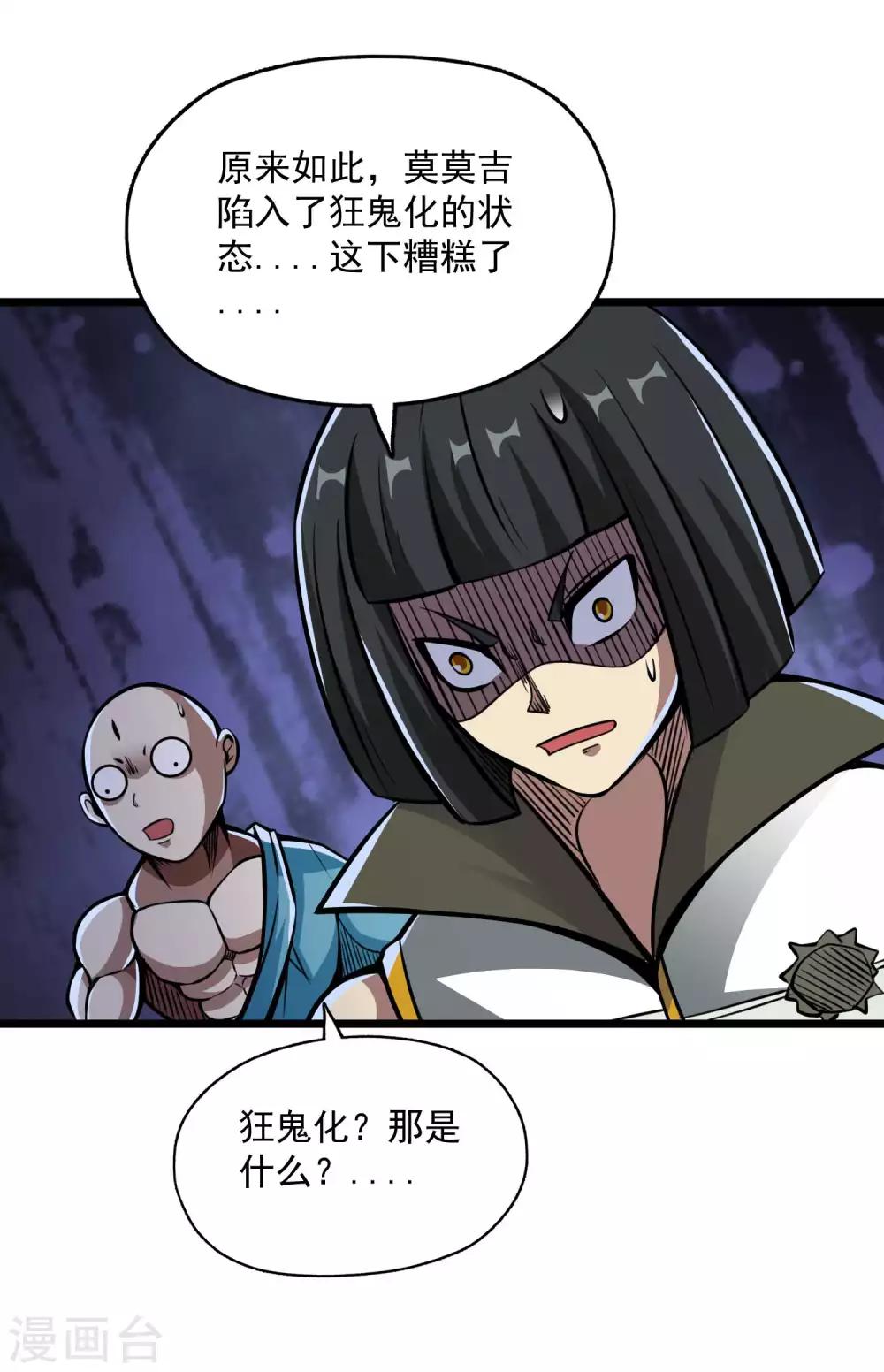 第2季76话 狂鬼化！！17