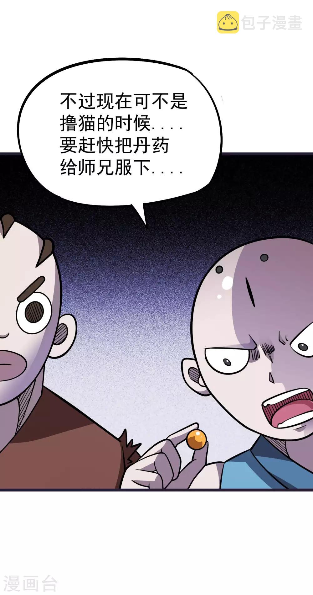 第2季58话 换血大法5