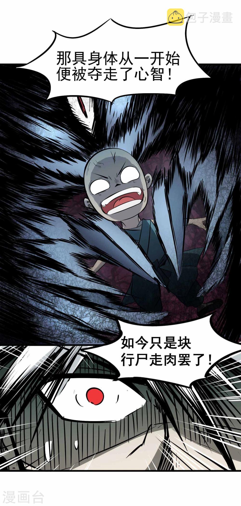 第6话 鬼化之术26