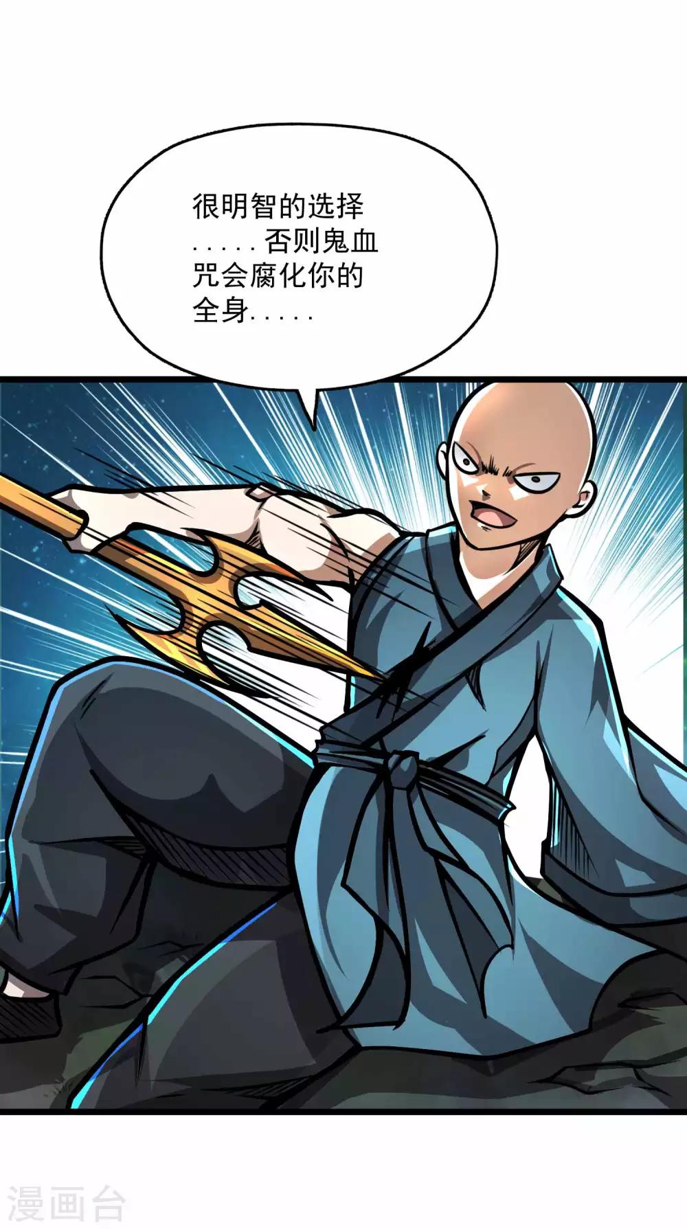 第2季73话 鬼血咒32