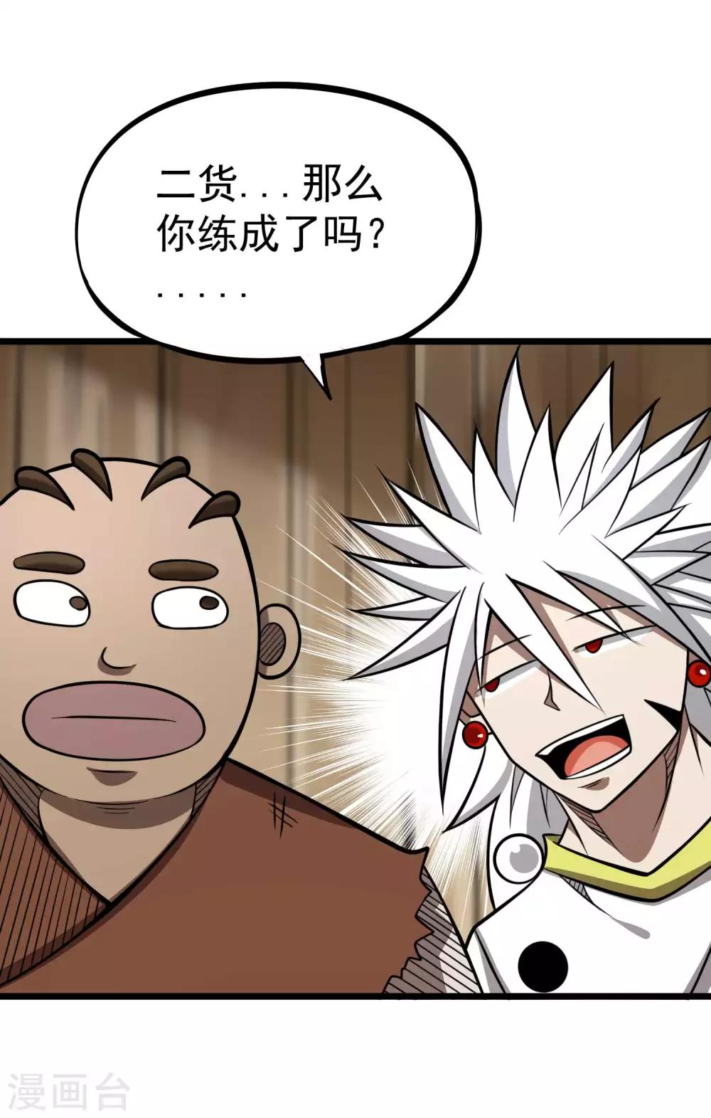 第2季49话 真·极武真驱27