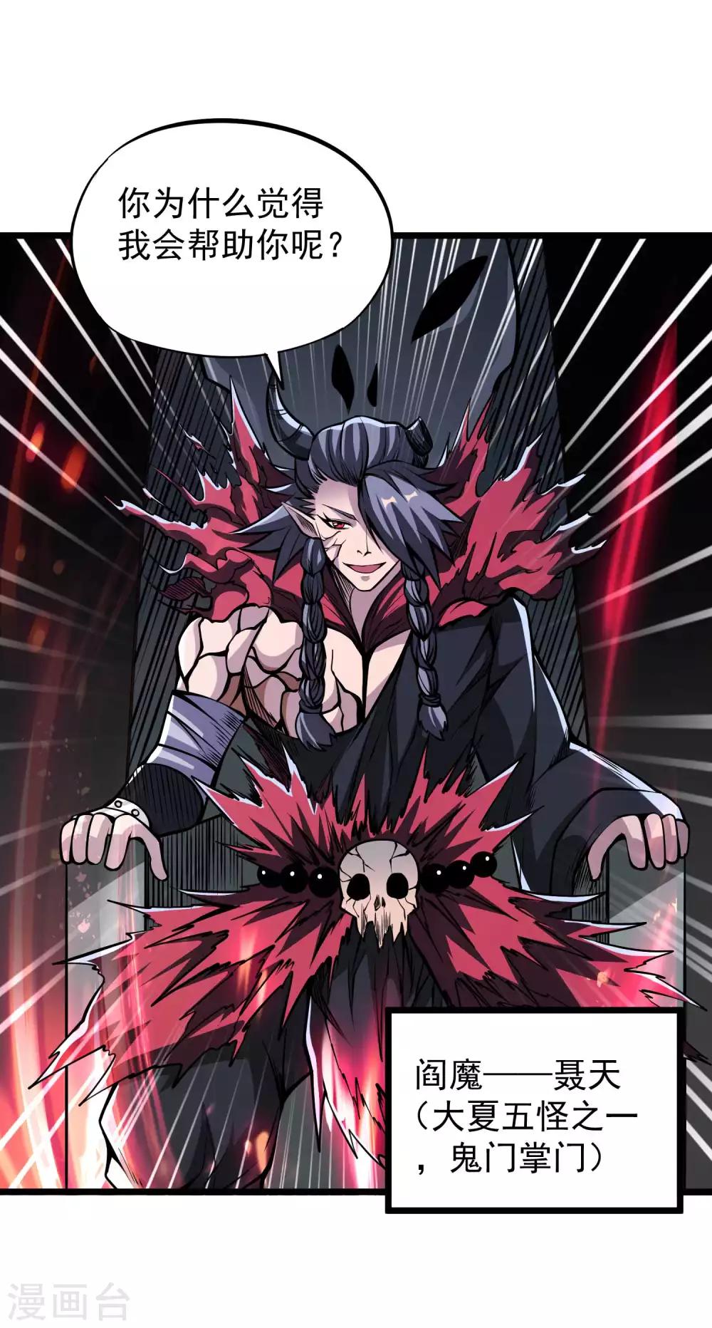 第2季84话 阎魔——聂天！！20