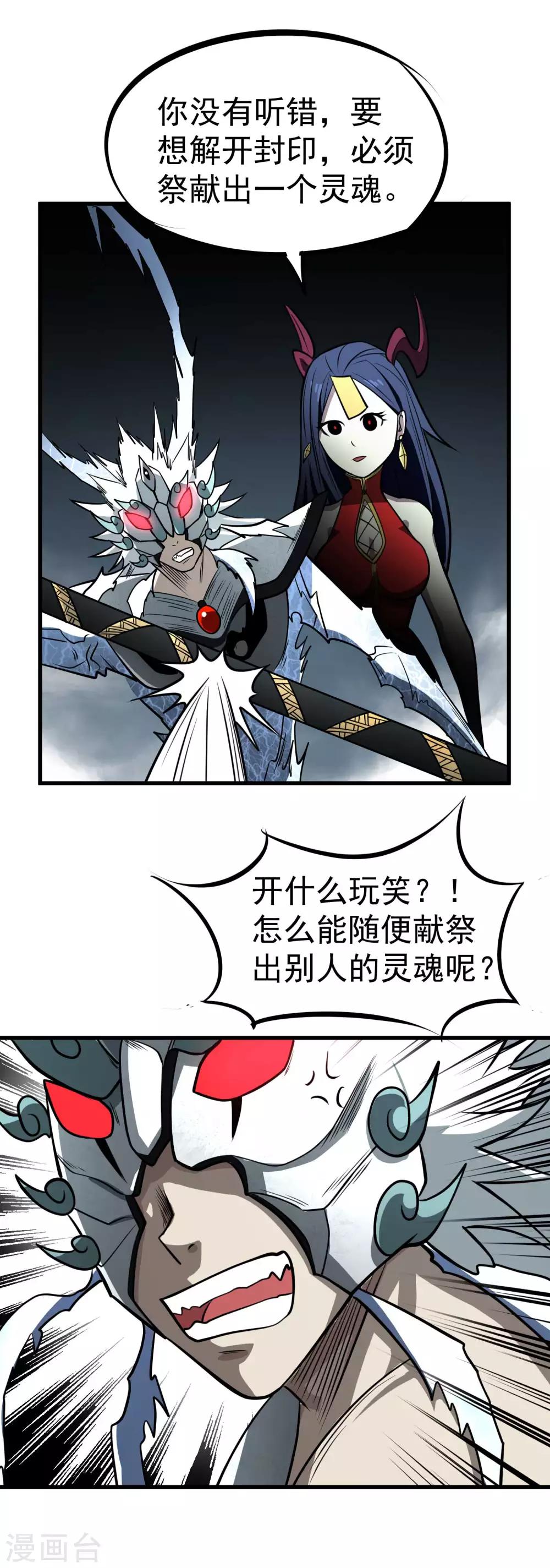 第81话 拔刀祭魂8