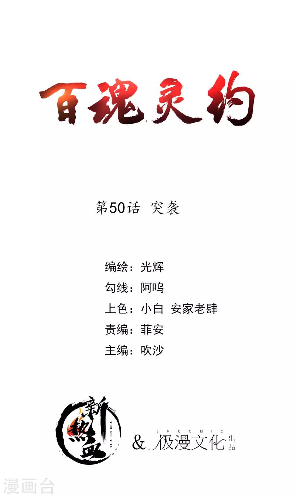 第2季50话 突袭0