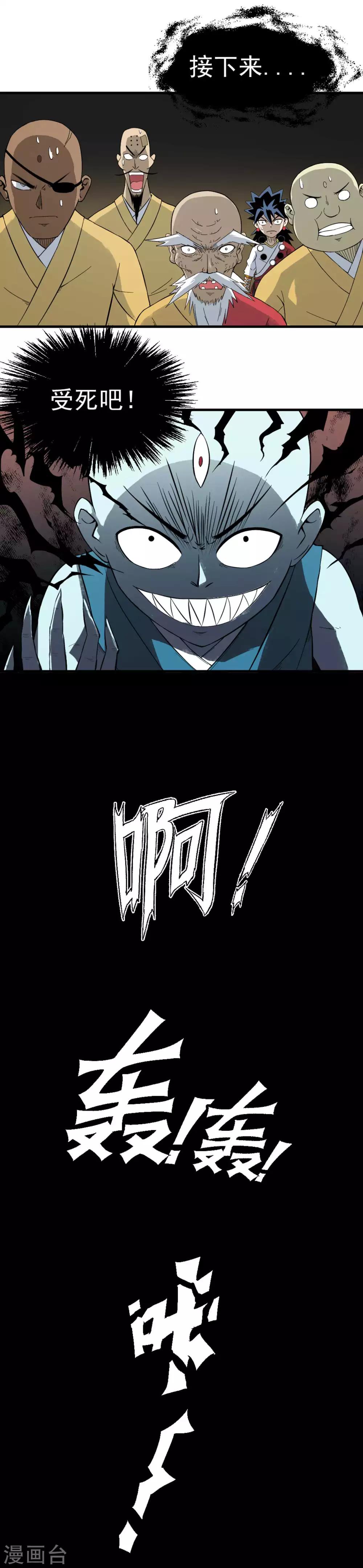第3话 念反真言铸大错10