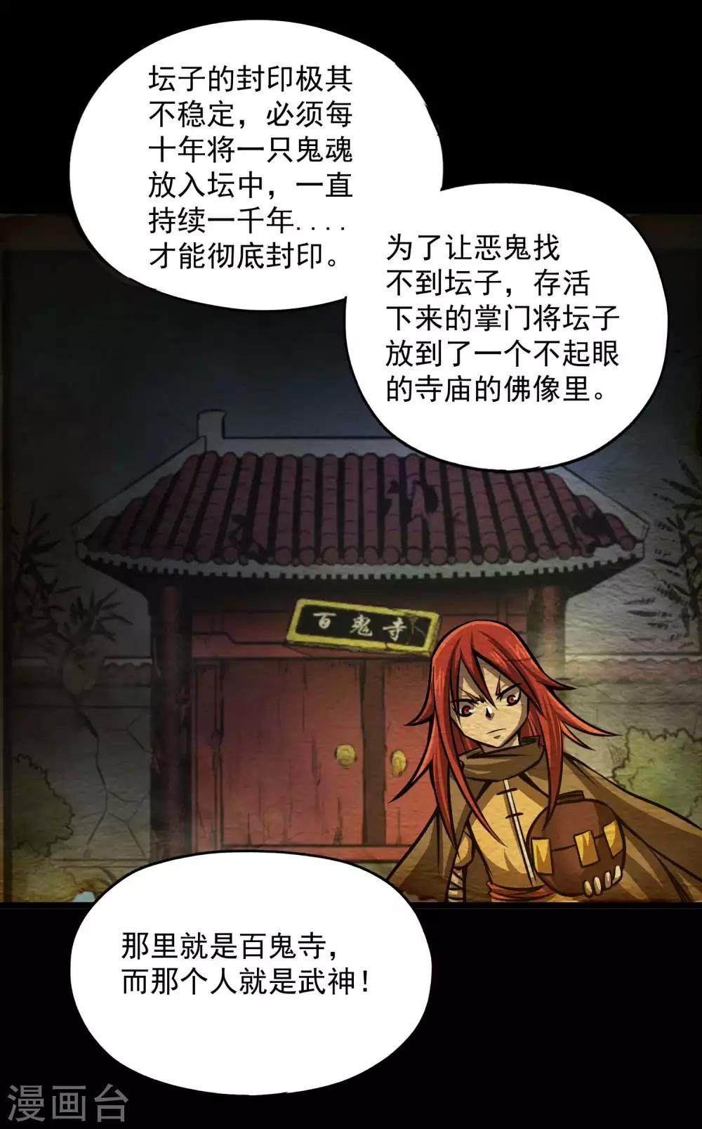 第2季113话 身世之谜28