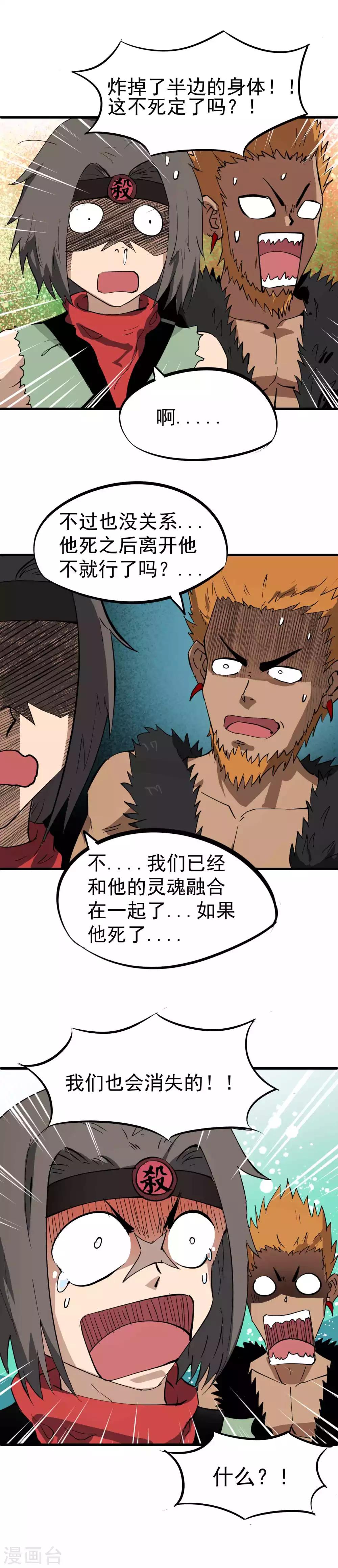 第32话 吃掉？！3