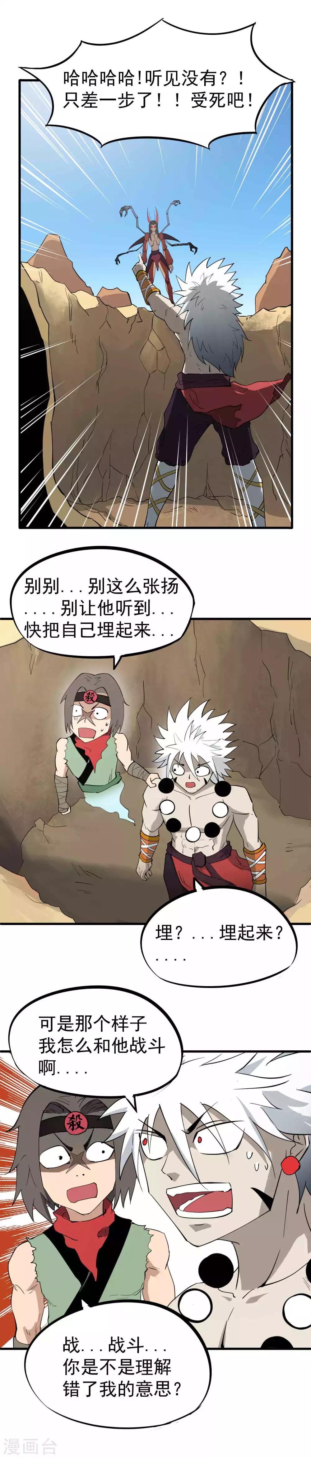 第29话 神秘的必杀技5