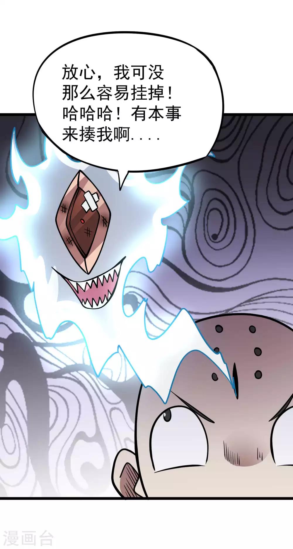 第2季37话 有本事揍我啊！20