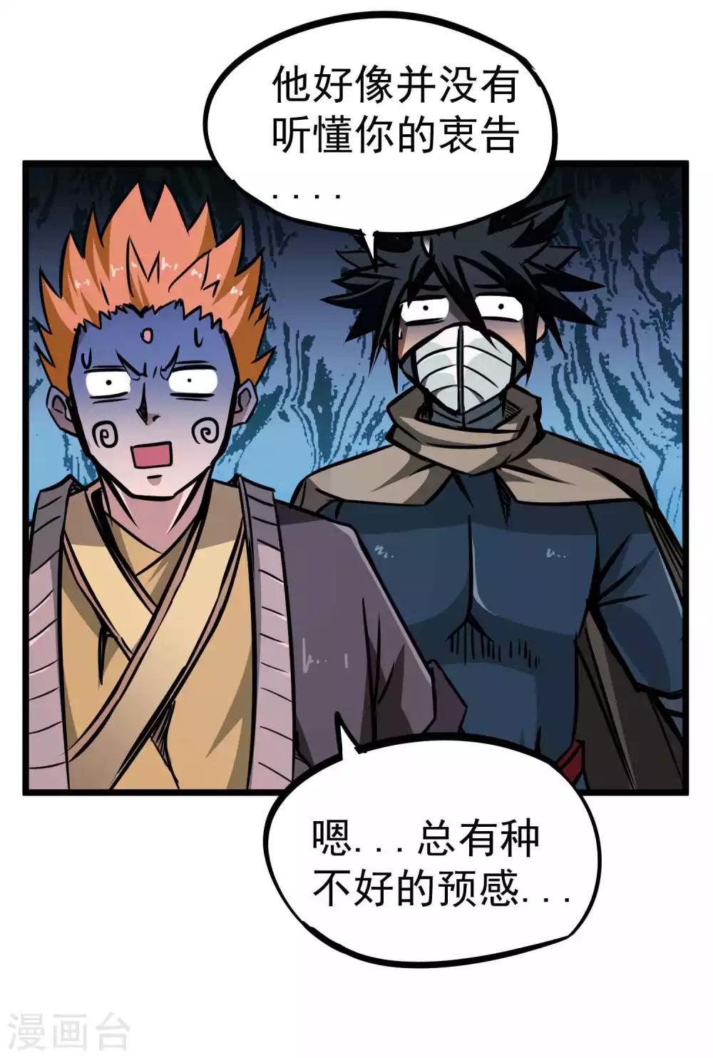 第2季2话 大夏第一猛将——龙灭！21