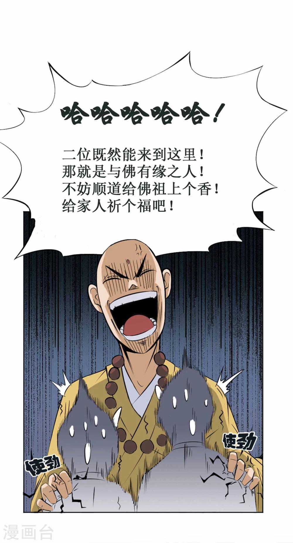 第1话 误入百鬼寺16