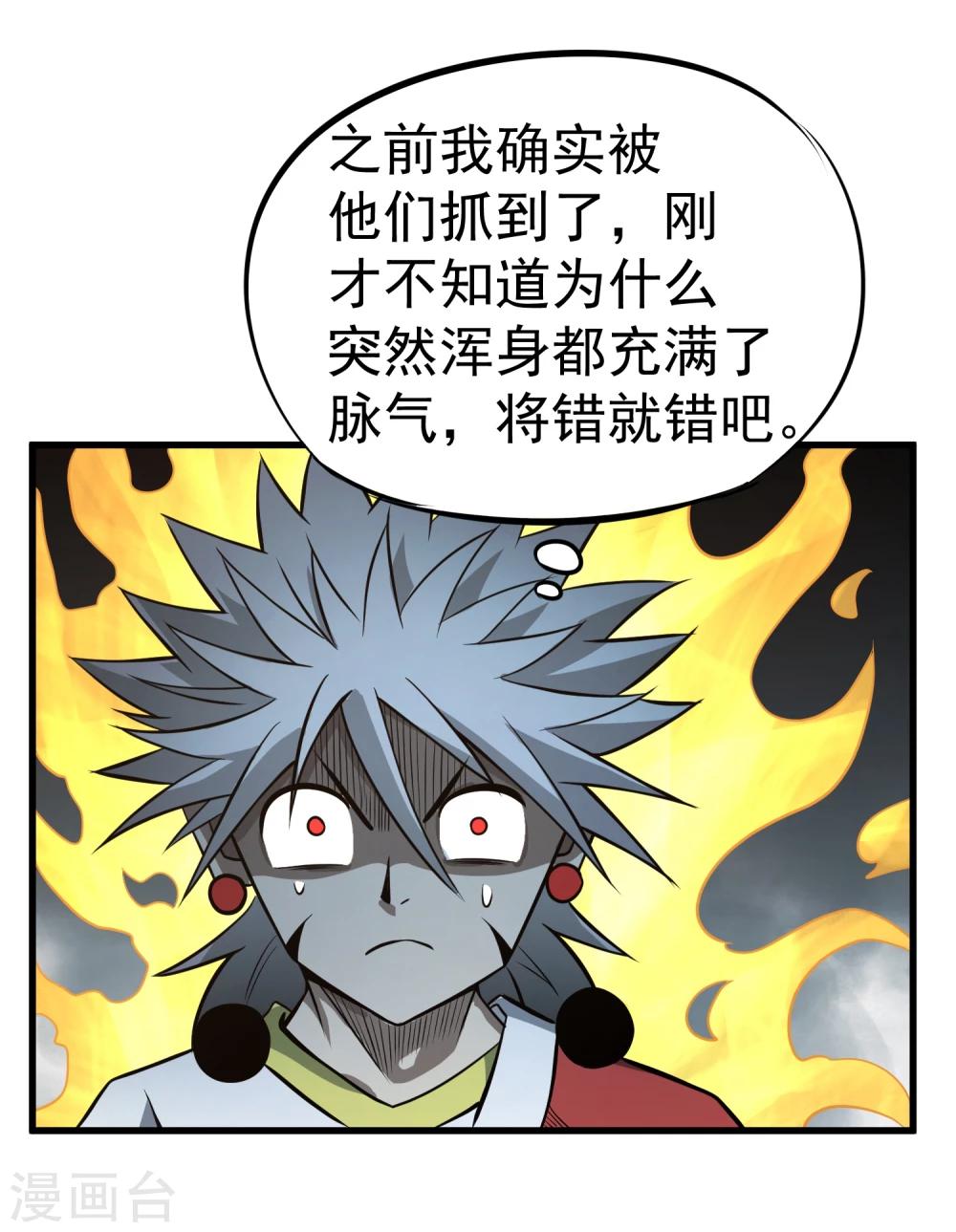 第63话 噬天万毒鼎4