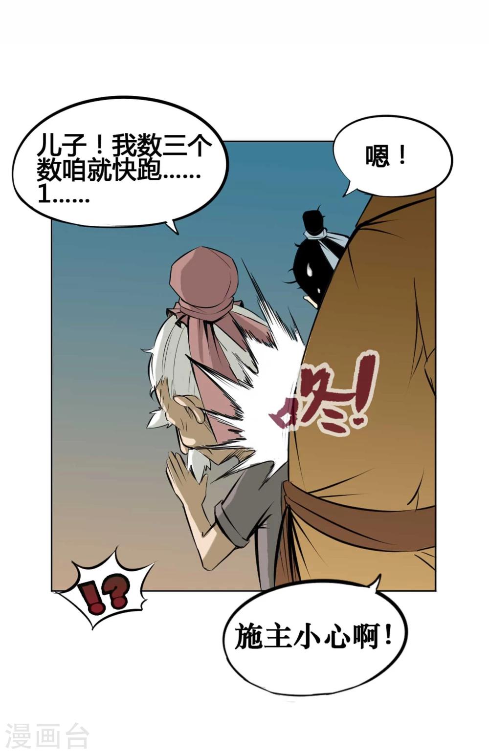 第1话 误入百鬼寺28