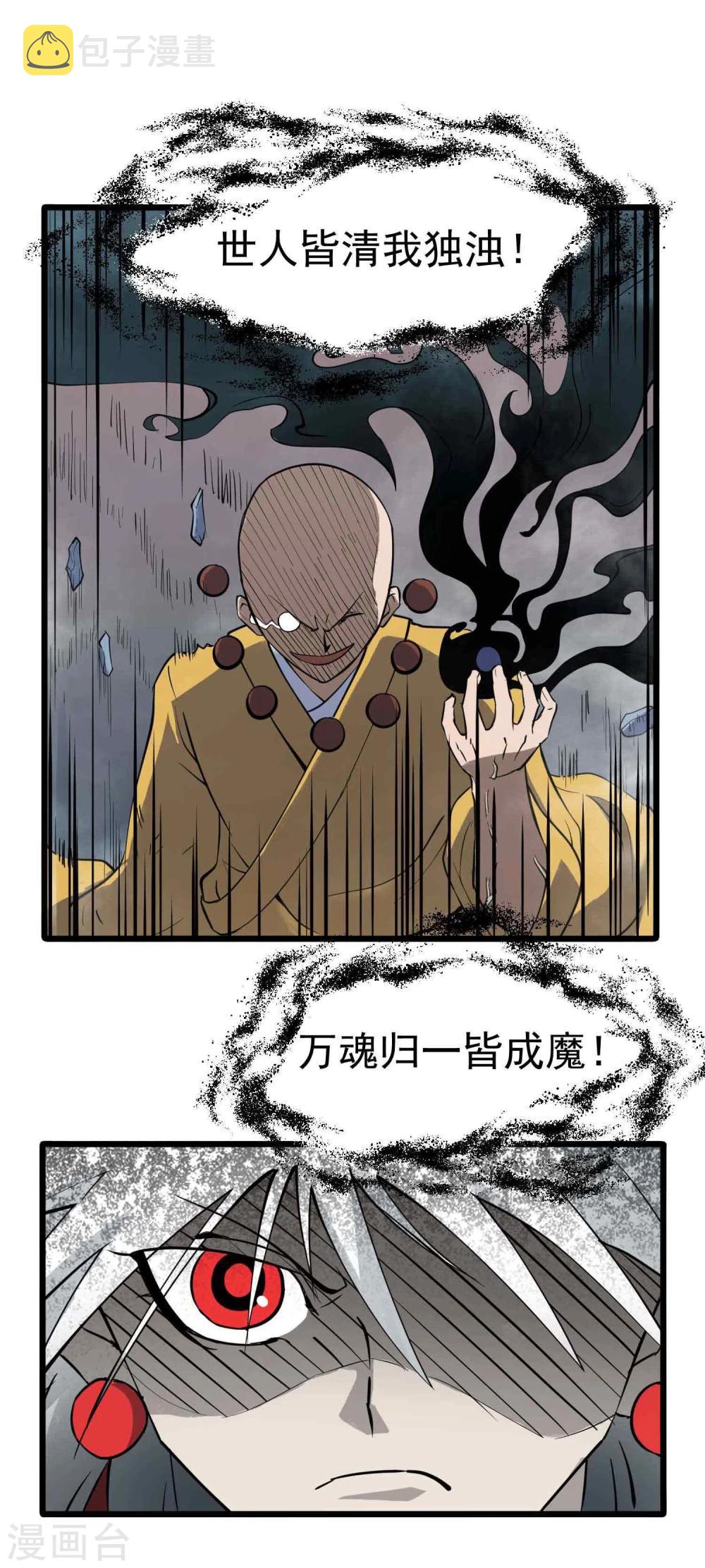 第6话 鬼化之术38