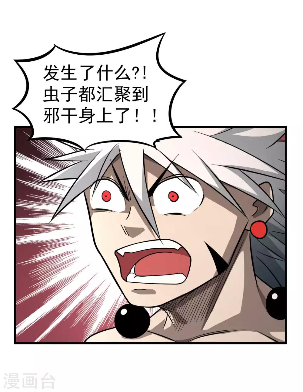 第76话 百蛊之王2