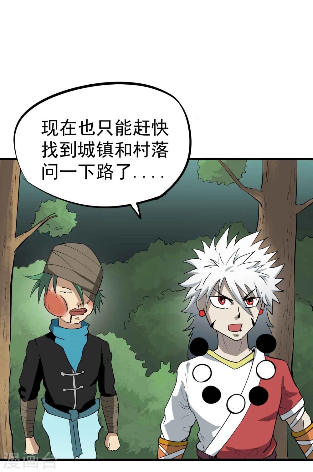 第36话 我们迷路了！！21