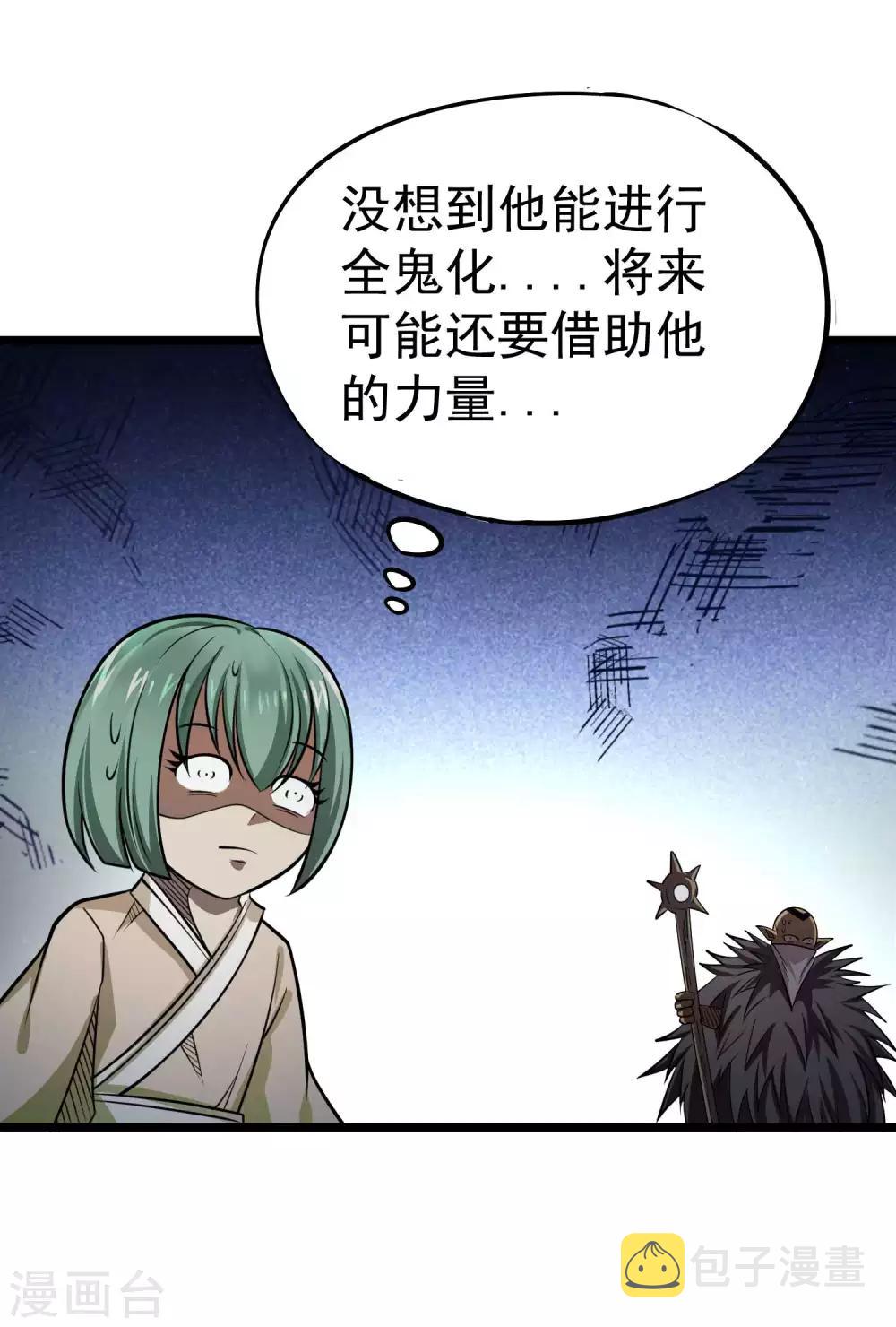 第2季51话 师弟的全鬼化！18