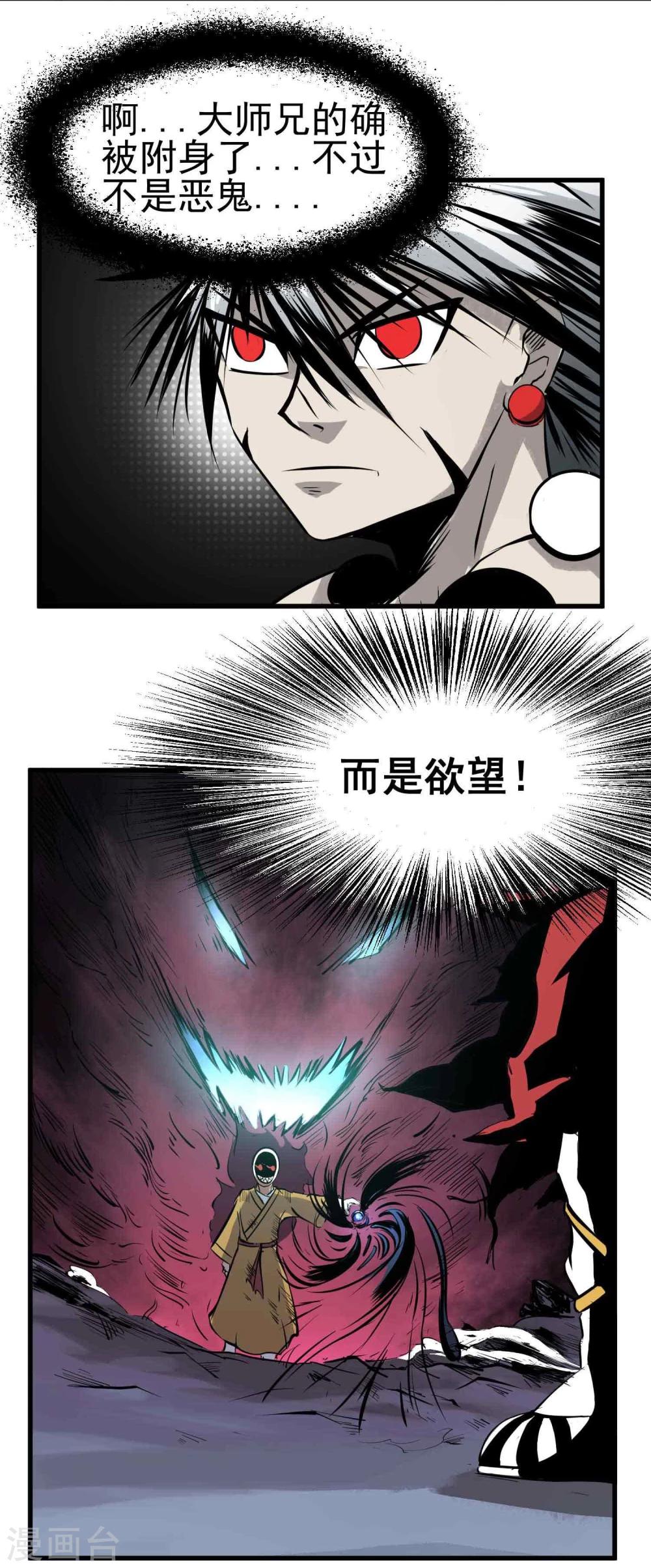 第6话 鬼化之术36